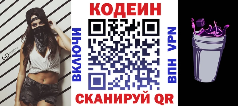 закладки  Гусь-Хрустальный  Codein Purple Drank 